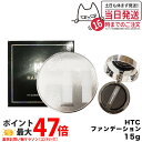 ハリトス HARITHOTH ファンデーション コルセットファンデーション 15g 送料無料