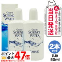 【2個セット 国内正規品】グラント サイエンス ウォーター シャイン 美容乳液 50mL グラント・イーワンズ スキンケア 送料無料