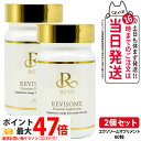 【2個セット 】REVI ルヴィ ソーム エクソソームサプリ 60粒 健康サプリメント 酵素 睡眠改善 リラックス効果 送料無料