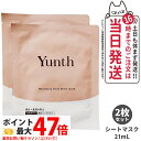 【2枚セット 箱なし 国内正規品】Yunth ユンス シートマスク 21mL 1枚 保湿 肌荒れ防止 美容液 混合肌 毛穴 アルコールフリー 無香料 スキンケア...