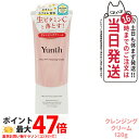 【国内正規品】Yunth ユンス 生VCクレンジングクリーム 120g 柑橘系の香りク レンジング 洗顔 毛穴 スキンケア 敏感肌 アルコールフリー アスコルビ...