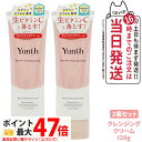 【2個セット 国内正規品】Yunth ユンス 生VCクレンジングクリーム 120g 柑橘系の香りク レンジング 洗顔 毛穴 スキンケア 敏感肌 アルコールフリー...