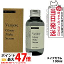 【国内正規品】ディアテック deartech ヴァリジョア グロッシーメイクセラム 100ml アウトバストリートメントオイル 洗い流さないタイプ 送料無料