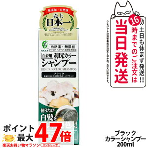 利尻カラーシャンプー(ブラック)200mL 無添加 白髪用 白髪染め 男女兼用 ノンシリコン 植物エキス 髪・頭皮に優しい 利尻昆布エキス キメ細やかな泡で 使い続けるほどに染まる 全体染め 利尻昆布 白髪染め ピュール サスティ 送料無料
