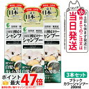 【3個セット】利尻カラーシャンプー(ブラック)200mL 無添加 白髪用 白髪染め 男女兼用 ノンシリコン 植物エキス 髪・頭皮に優しい 利尻昆布エキス キメ細...