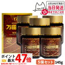 【5個セット 賞味期限2027/01】万田酵素 145g 瓶入り 自然発酵食品 サプリメント 健康食品 送料無料