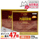 【2個セット 賞味期限2026/03】万田酵素 分包タイプ 150g 2.5g×60包 自然発酵食品 サプリメント 酵素 サプリ 栄養補給 健康食品 送料無料