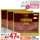 【3個セット 賞味期限2026/03】万田酵素 分包タイプ 150g 2.5g×60包 自然発酵食品 サプリメント 酵素 サプリ 栄養補給 健康食品 送料無料
