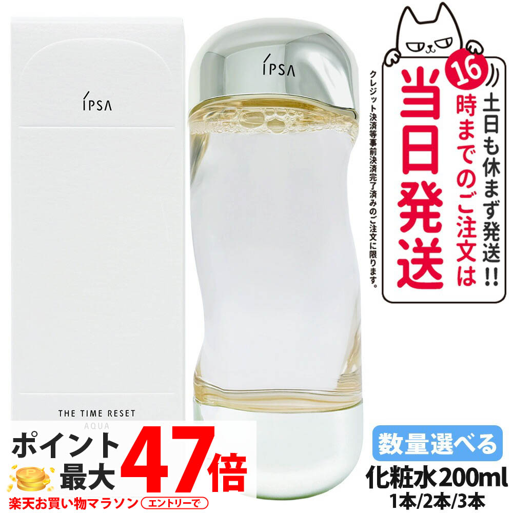【国内正規品・リニューアル】IPSA イプサ ザ・タイムR アクア 200ml 化粧水 薬用化粧水 保湿 日本製 スキンケア 医薬部外品 1/2/3本 送料無料