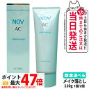 【国内正規品】常盤薬品 NOV ノブ AC クレンジングジェル 110g 1個/2個セット 医薬部外品 送料無料