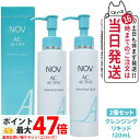 【2個セット 国内正規品】常盤薬品 NOV ノブ ACアクティブ クレンジング リキッド 120ml スキンケア メイク落とし 毛穴 黒ずみ 送料無料