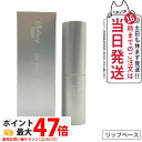 【国内正規品】FAITH フェース ベルシーク リップベース LIP BASE 無香料 無着色 リップクリーム 送料無料