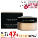 LAURA MERCIER ローラメルシエ ルースセッティングパウダー トランスルーセント 29g ルースパウダー フェイスパウダー 1個/2個 送料無料