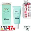 【国内正規品】常盤薬品 NOV ノブ UVミルクEX 35g 日焼け止めミルク SPF32 PA+++ 日焼け止め 日やけ止め UVケア 送料無料