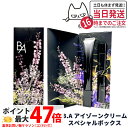 【国内正規品 限定品】ポーラ B.Aアイゾーンクリーム スペシャルボックス POLA 目元 クリーム B.A 本品26g+ローション8mL +乳液8mL 送料無...