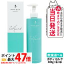 【国内正規品】Cher-Couleur シェルクルール モイストミルク 300g ボディケア ボディミルク ボディローション 化粧水 保湿 スキンケア 肌荒れ予...