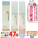 【2本セット 国内正規品】アルビオン ALBION ルースパウダー ミスト 40ml ミストタイプ フェイスパウダー スキンケア 送料無料