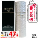 コスメデコルテ AQ エマルジョン 200ml 乳液 ミルク ギフト プレゼント COSME DECORTE