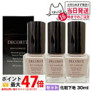 【3個セット 国内正規品】コスメデコルテ ロージー グロウライザー 30ml SPF20・PA++ 化粧下地 COSME DECORTE コスメデコルテ 下地 ...