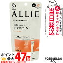【国内正規品】ALLIE アリィー クロノビューティ カラーチューニングUV 02 40g SPF50+ PA++++ 日焼け止め 日焼け止め 日やけ止め UV...