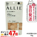 【国内正規品】ALLIE アリィー クロノビューティ カラーチューニングUV 03 40g SPF50+ PA++++ 日焼け止め 紫外線 送料無料