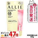【国内正規品】ALLIE アリィー クロノビューティ トーンアップUV 02 60g SPF50+ PA++++ 日焼け止め 日焼け止め 日やけ止め UVケア ...