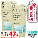 【2個セット 国内正規品】ALLIE アリィー クロノビューティ ジェルUV EX 90g SPF50+ PA++++ 日焼け止め 日焼け止め 日やけ止め UV...