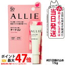 【国内正規品】ALLIE アリィー クロノビューティ カラーオンUV チーク 01 15g SPF50+ PA++++ 日焼け止め 日焼け止め 日やけ止め UVケア 送料無料