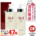 【2本セット 製造日24年7月】SK2 SK-II sk2 エスケーツー フェイシャルト リートメント エッセンス 330ml 化粧水 素肌 保湿 送料無料