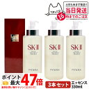 【3本セット 製造日24年7月】SK2 SK-II sk2 エスケーツー フェイシャルト リートメント エッセンス 330ml 化粧水 素肌 保湿 送料無料