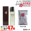 【2点セット 国内正規品】SK2 SK-II sk2フェイシャルトリートメントエッセンス 230ml トリートメント マスク 1枚 sk2 化粧水 エスケーツー...