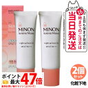 【2個セット 国内正規品】ミノンアミノモイストNベースUV 25g MINON 敏感肌 乾燥肌 化粧下地 保湿 ブライトアップベース SPF47 PA+++ 日...