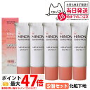 【5個セット 国内正規品】ミノンアミノモイストNベースUV 25g MINON 敏感肌 乾燥肌 化粧下地 保湿 ブライトアップベース SPF47 PA+++ 日焼け止め 日やけ止め uvケア 送料無料