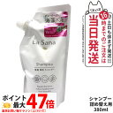ラサーナ 海藻 海泥 シャンプー 詰め替え用 380ml La Sana ヘアケア 詰替 つめかえ 詰め替え 送料無料