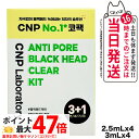 【リニューアル】CNP チャアンドパク ブラックヘッド クリアキット 4回分 (1剤/2剤 各4枚) Laboratory コスメ 韓国コスメ 韓国メイク 送料...
