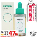 beplain ビープレーン CICATEROL シカテロル アンプル 30ml AMPOUL 美容液 スキンケア セラム 韓国コスメ 送料無料