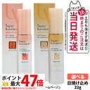 【選べる 国内正規品】アクセーヌ スーパーサンシールド ブライトヴェール <2色> 01ピンクベージュ / 02クリームベージュ 22g SPF50+・PA++...