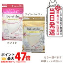 【20袋セット】ビースタイル UVカットマスク #ホワイト #ライトベージュ 3枚入 カラー選べます 送料無料