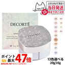 【国内正規品】コスメデコルテ フェイスパウダー 20g #00 #10 #11 #80 コスメデコルテ ルース パウダー #00 #01 #02 #03 #04...