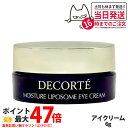 コスメデコルテ モイスチュア リポソーム アイクリーム 6g ミニ 目元 クリ—ム 保湿 COSME DECORTE 送料無料