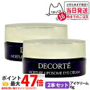 【2本セット】コスメデコルテ モイスチュア リポソーム アイクリーム 6g ミニ 目元 クリ—ム 保湿 COSME DECORTE 送料無料