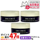 【3本セット】コスメデコルテ モイスチュア リポソーム アイクリーム 6g ミニ 目元 クリ—ム 保湿 COSME DECORTE 送料無料