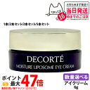 コスメデコルテ モイスチュア リポソーム アイクリーム 6g 1本/2本セット/3本セット/5本セット ミニ 目元 クリ—ム 保湿 COSME DE...