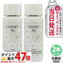 【2本セット 箱なし】コスメデコルテ AQ ローション 化粧水 30ml スキンケア ミニサイズ お試し トライアルサイズ ミニチュア COSME DECORT...