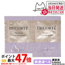 【お試しセット】コスメデコルテ フィトチューン ターン パーフェクション 0.6ml*2 美容液枚 スキンケア COSME DECORTE 毛穴 美肌 2/5/...