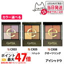 【国内正規品】EXCEL エクセル リアルクローズシャドウ CX03 パフスリーブ CX05 フリンジハット CX08 クオーツリング 4色 アイシャドウ アイ...