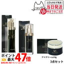【3点セット 国内正規品】MT メタトロン ステムセラム 美容液 30ml + メタトロン ステムエマルジョン 50ml 保湿乳液 + メタトロン ステムアイク...