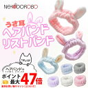 【カラー選べる 2点セット】NEKODOROBO うさ耳のヘアバンド + リストバンド 洗顔 用 手首バンド 吸水リストバンド 手首 モフモフ 速乾 伸縮性あり 手首用汗止め マイクロファイバー製 ウォッシュバンド 洗顔 袖濡れ防止 服濡れ防止 吸水タオル ネコドロボウ 1000円ポッキリ