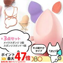 【種類選べる 3点セット】NEKODOROBO メイクスポンジ+スポンジスタンド スポンジホルダー スポンジ収納 メイクアップ スポンジ パフ キメ細やかタイプ...
