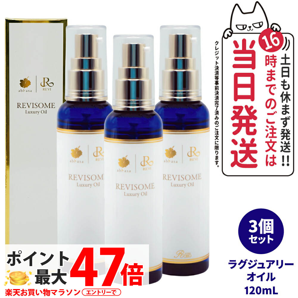 REVIルヴィソームラグジュアリー...
